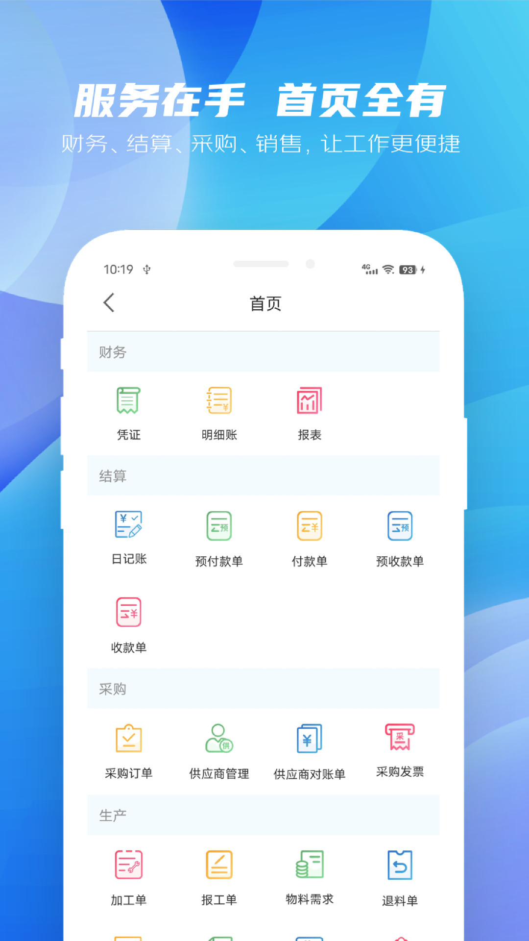 精彩截图-纳杰云ERP2025官方新版