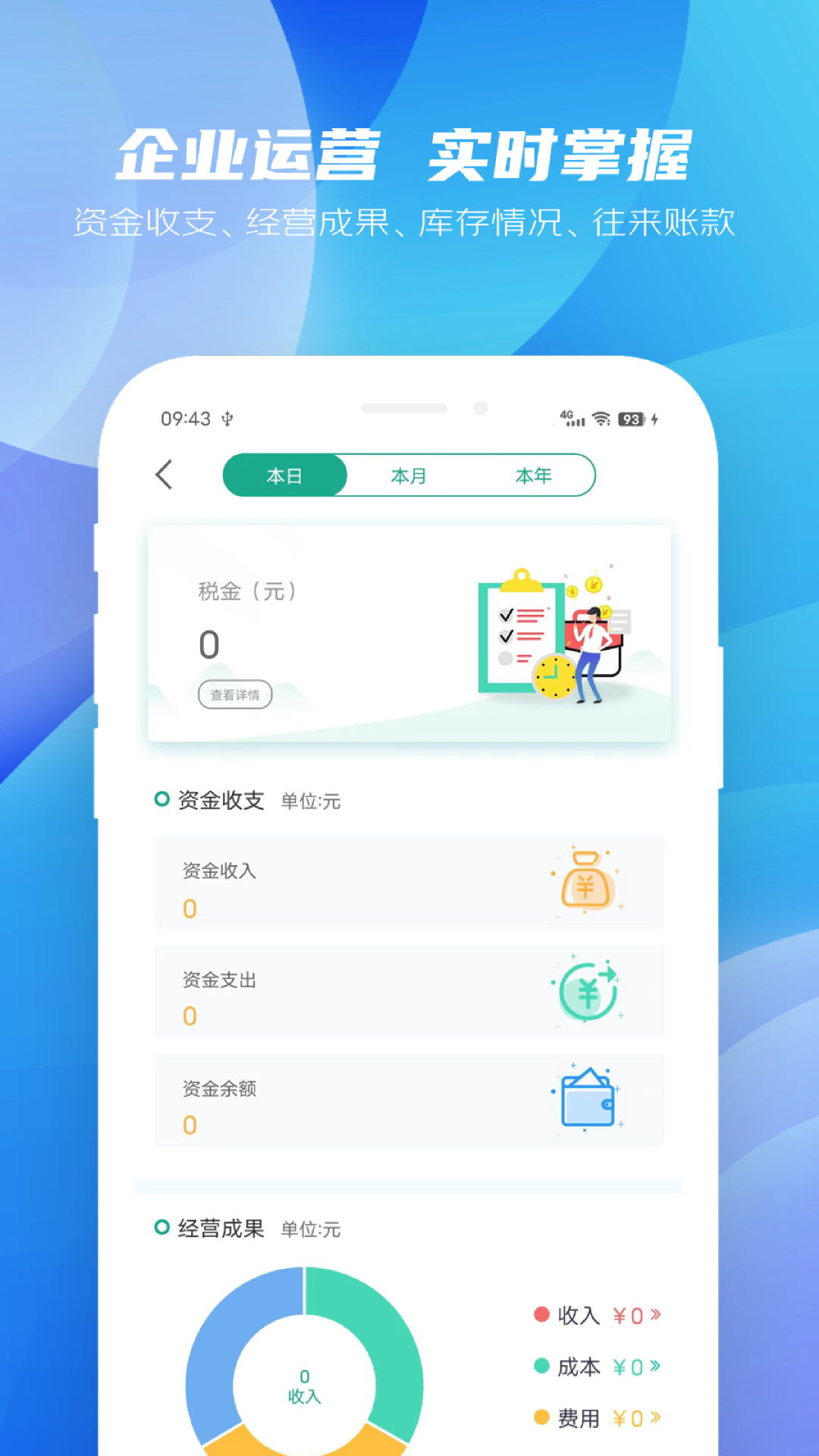 精彩截图-纳杰云ERP2025官方新版
