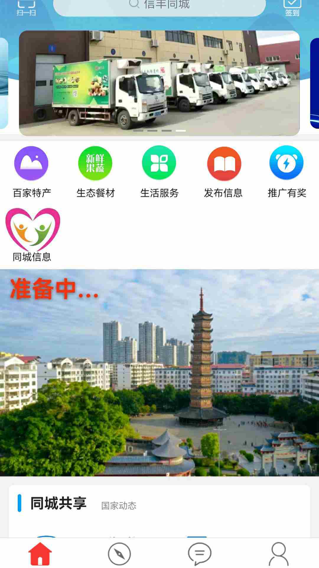 精彩截图-信丰同城2025官方新版
