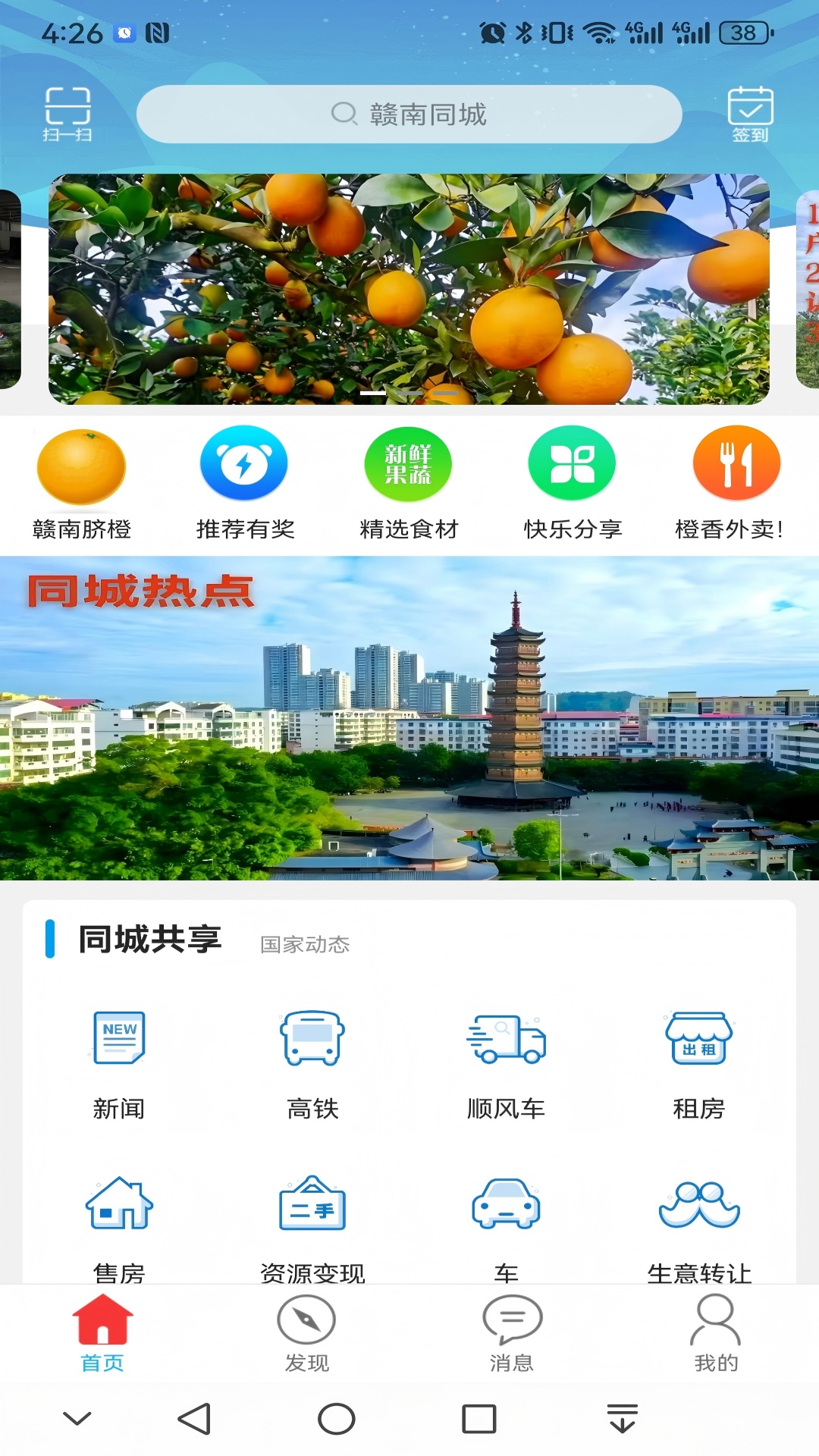 精彩截图-赣南同城2026官方新版