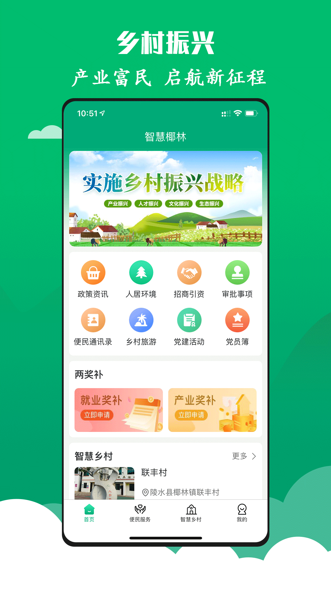 智慧椰林安卓版高清截图
