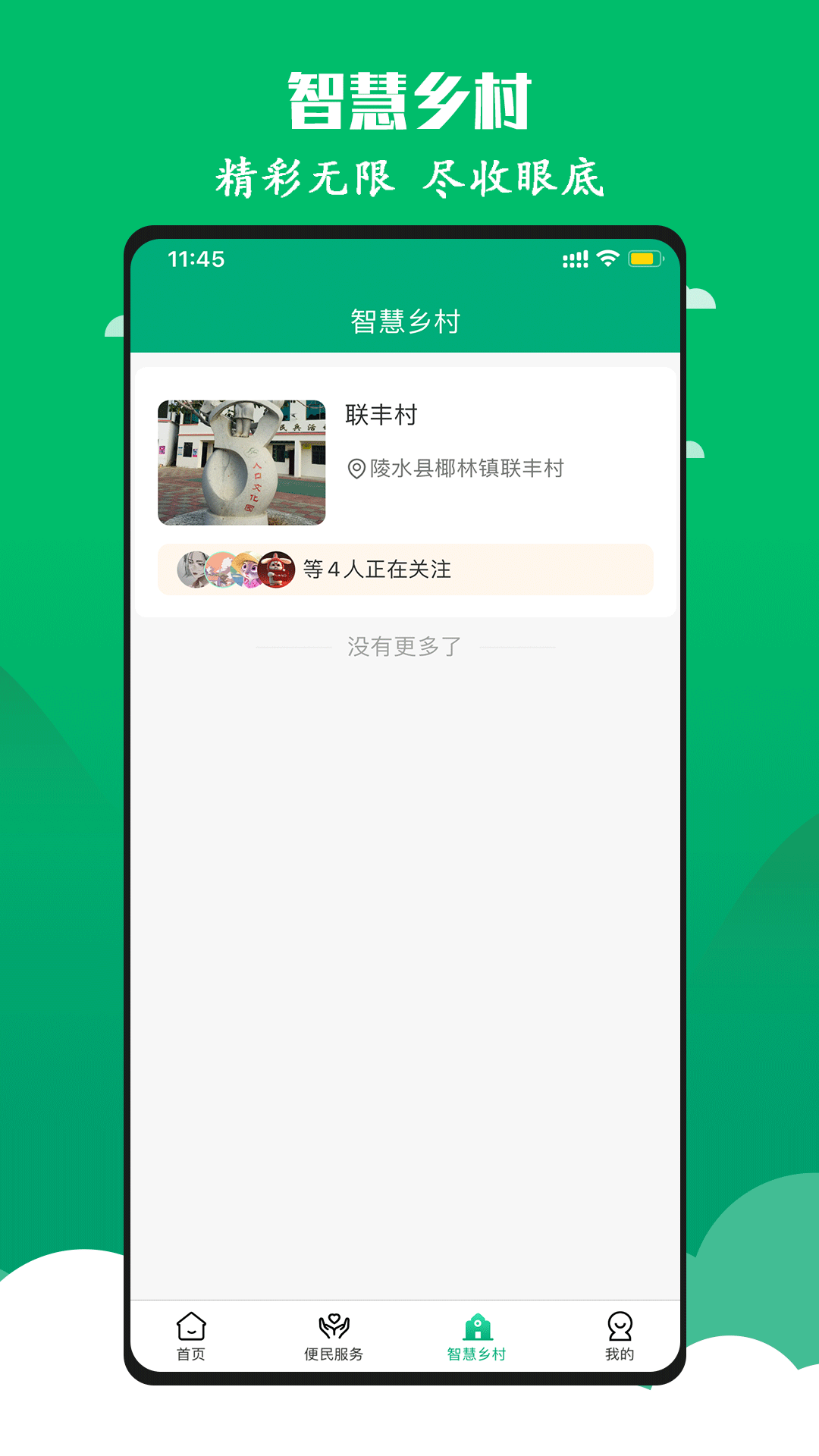 智慧椰林安卓版高清截图