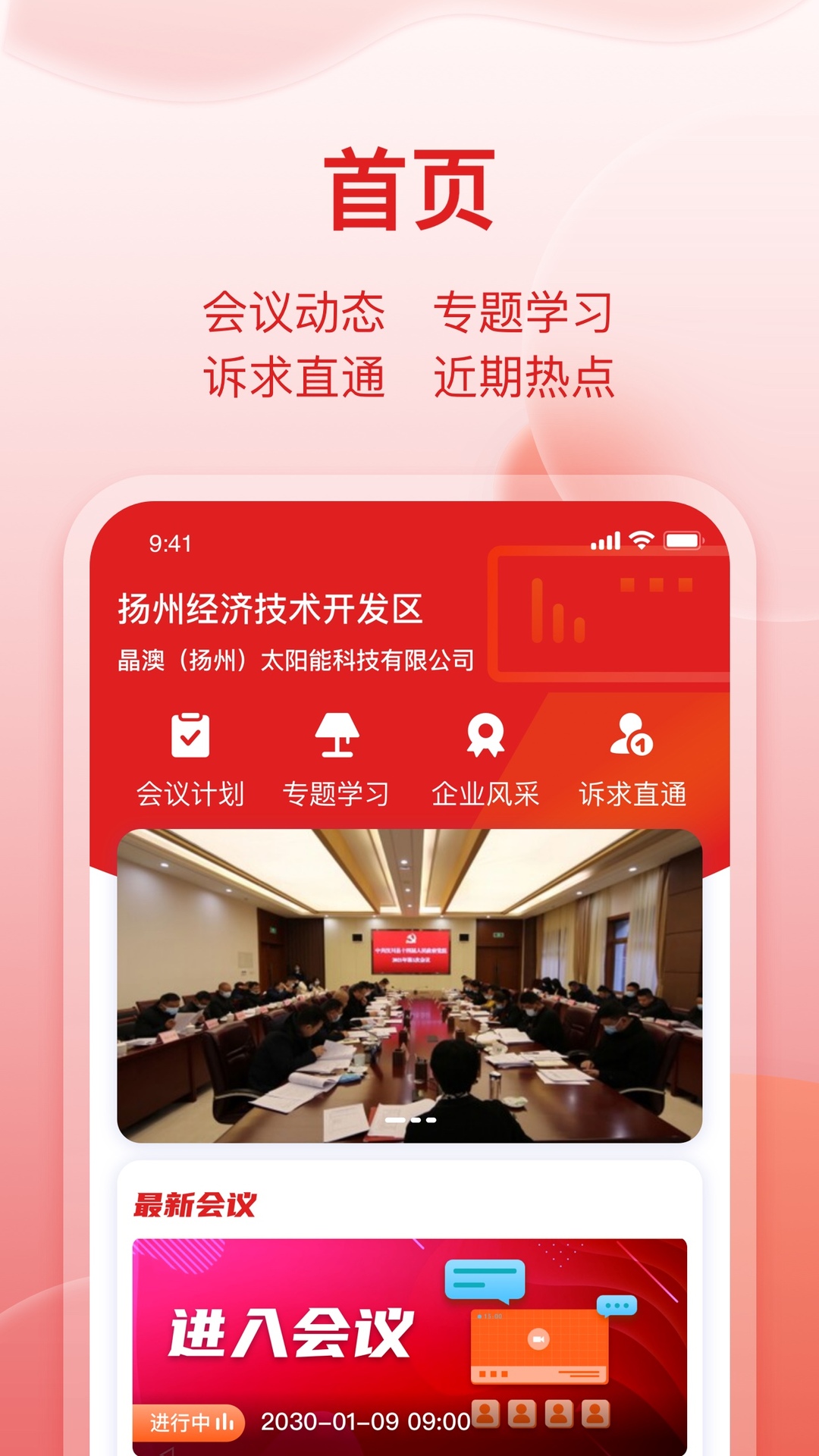 精彩截图-扬开企服通2026官方新版