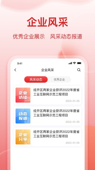 精彩截图-扬开企服通2024官方新版