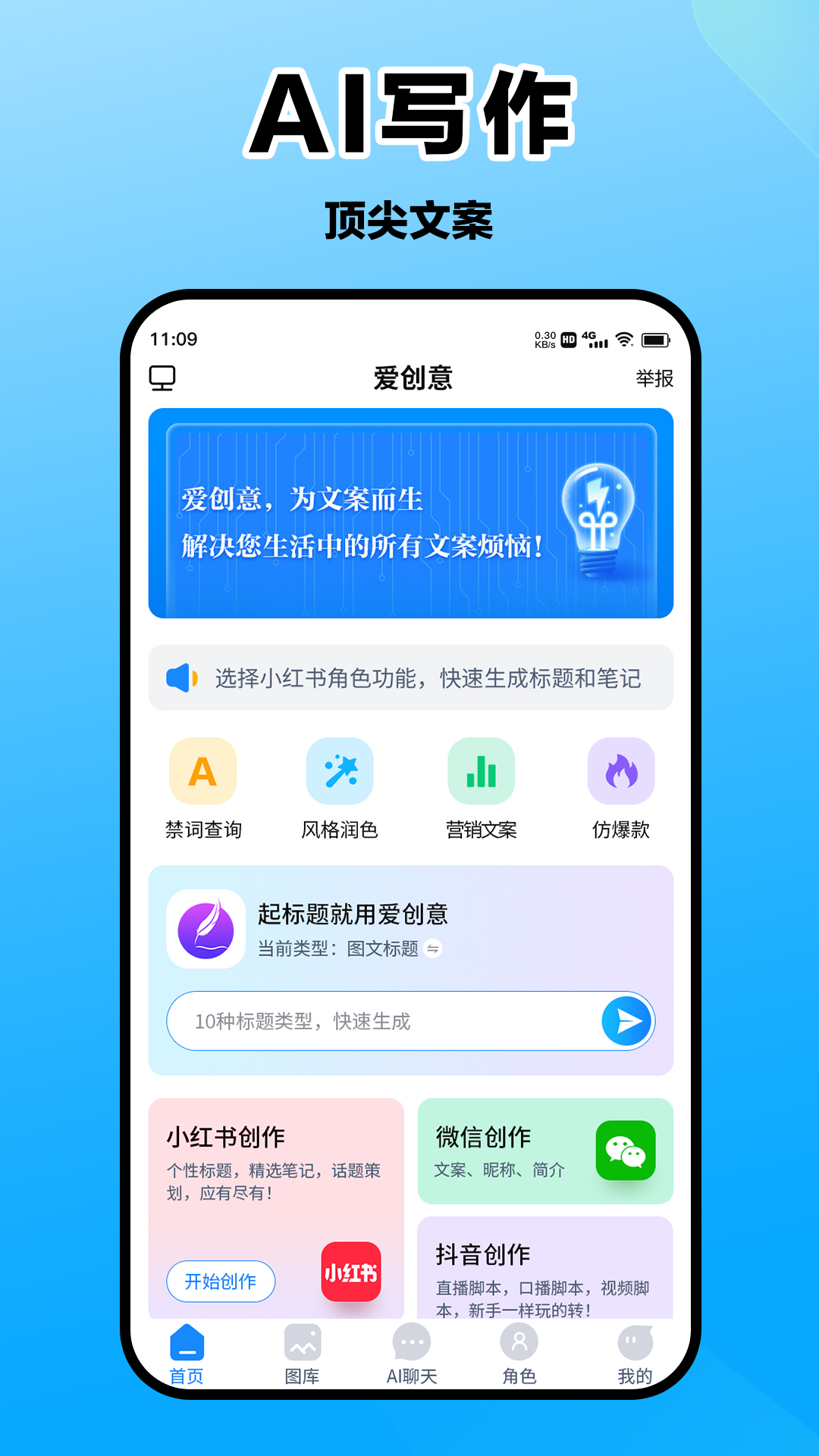 精彩截图-爱创意2025官方新版