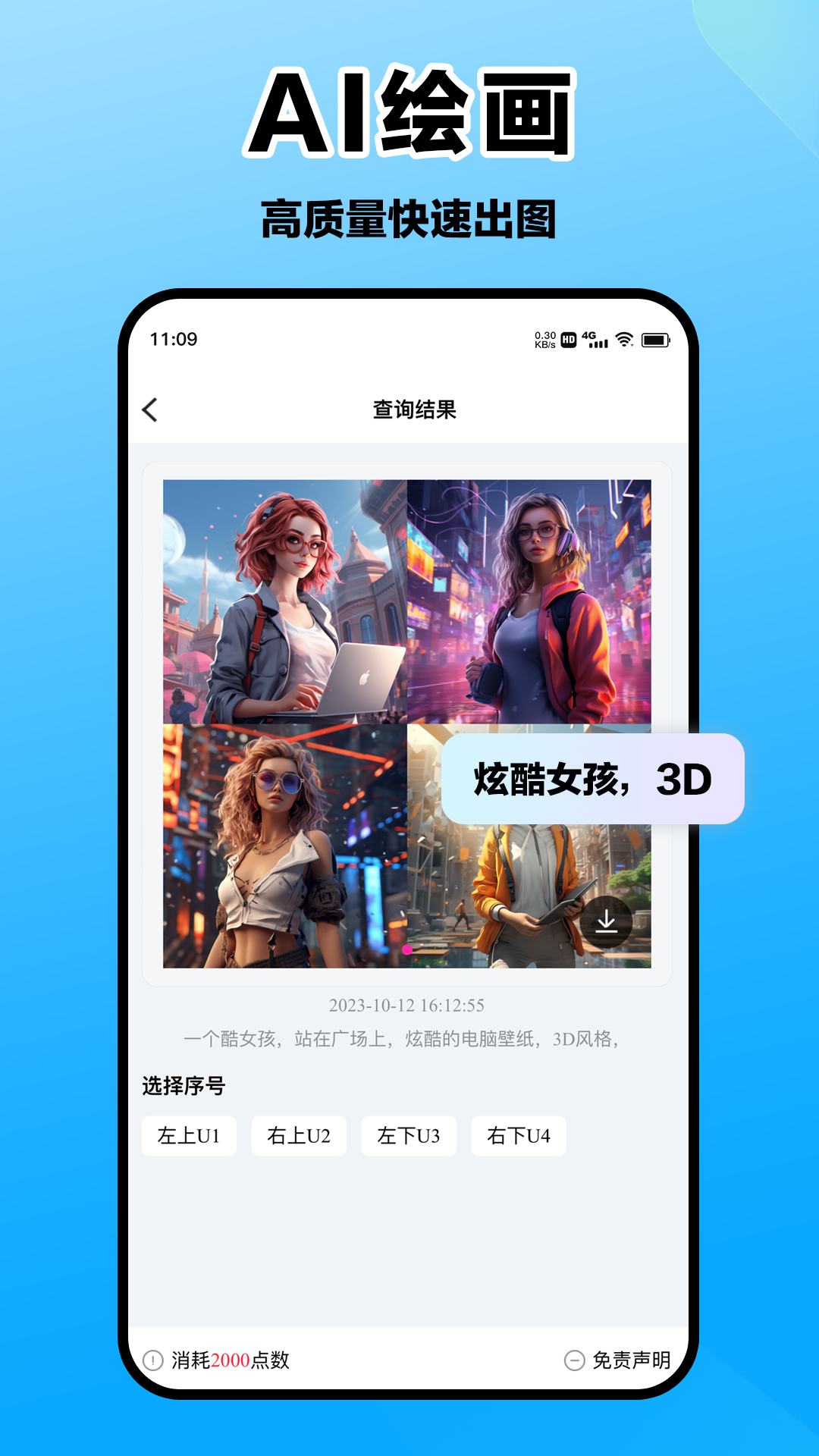 精彩截图-爱创意2025官方新版