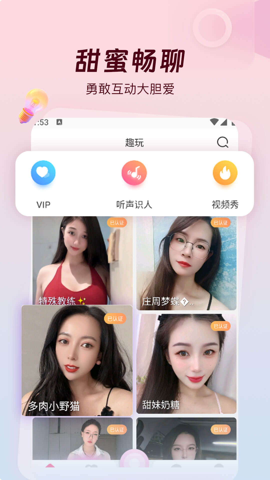 草丛密聊 截图 1