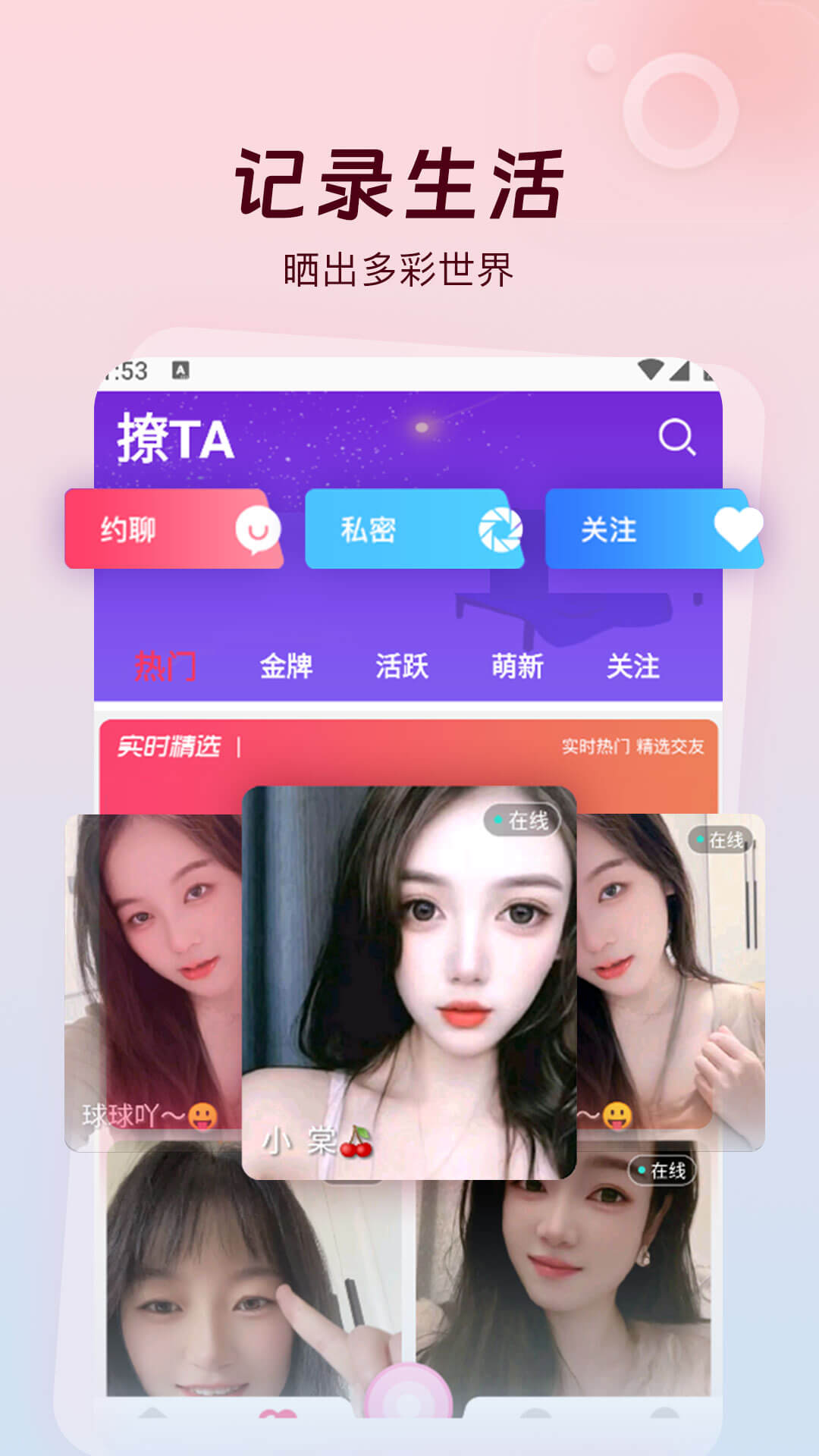 草丛密聊 截图 2