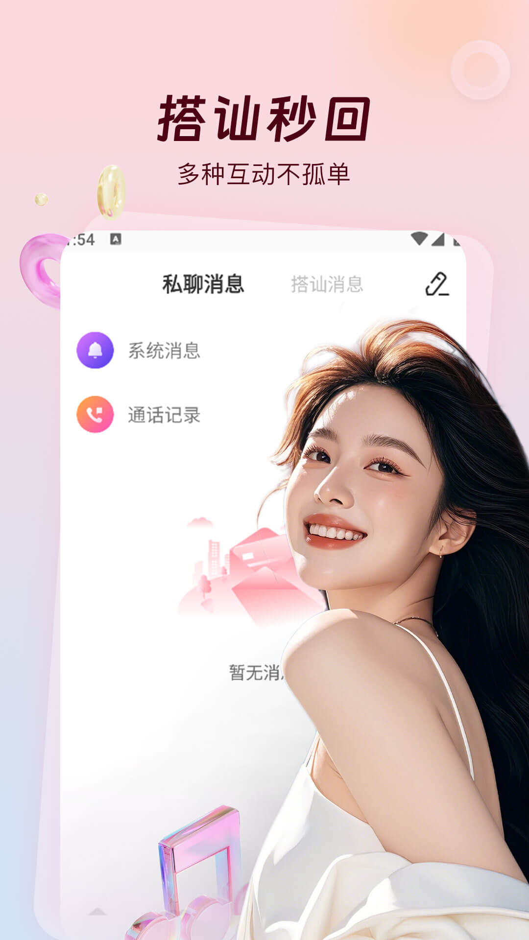 草丛密聊 截图 3