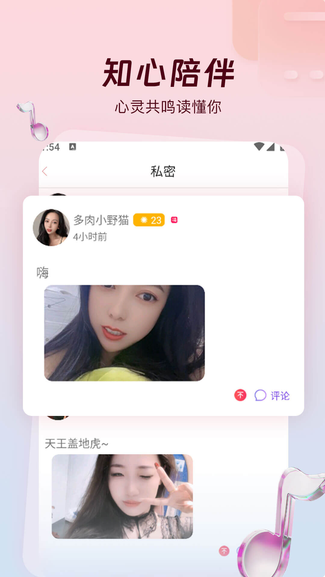 草丛密聊 截图 5