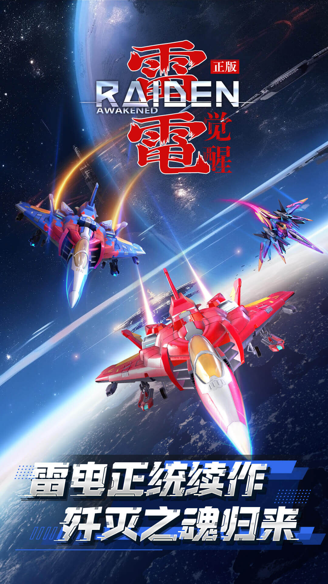 精彩截图-雷电：觉醒2026官方新版