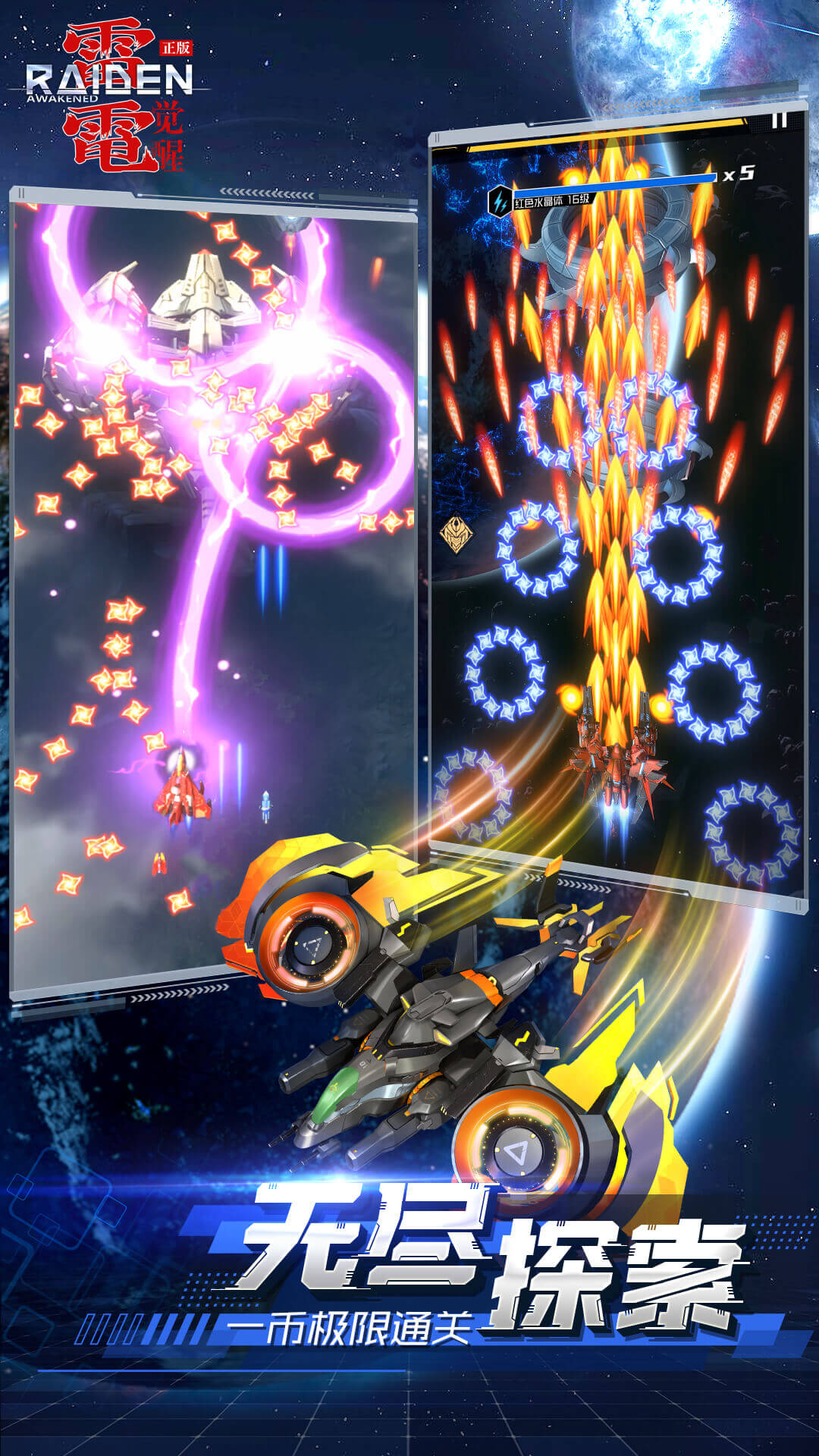 精彩截图-雷电：觉醒2026官方新版