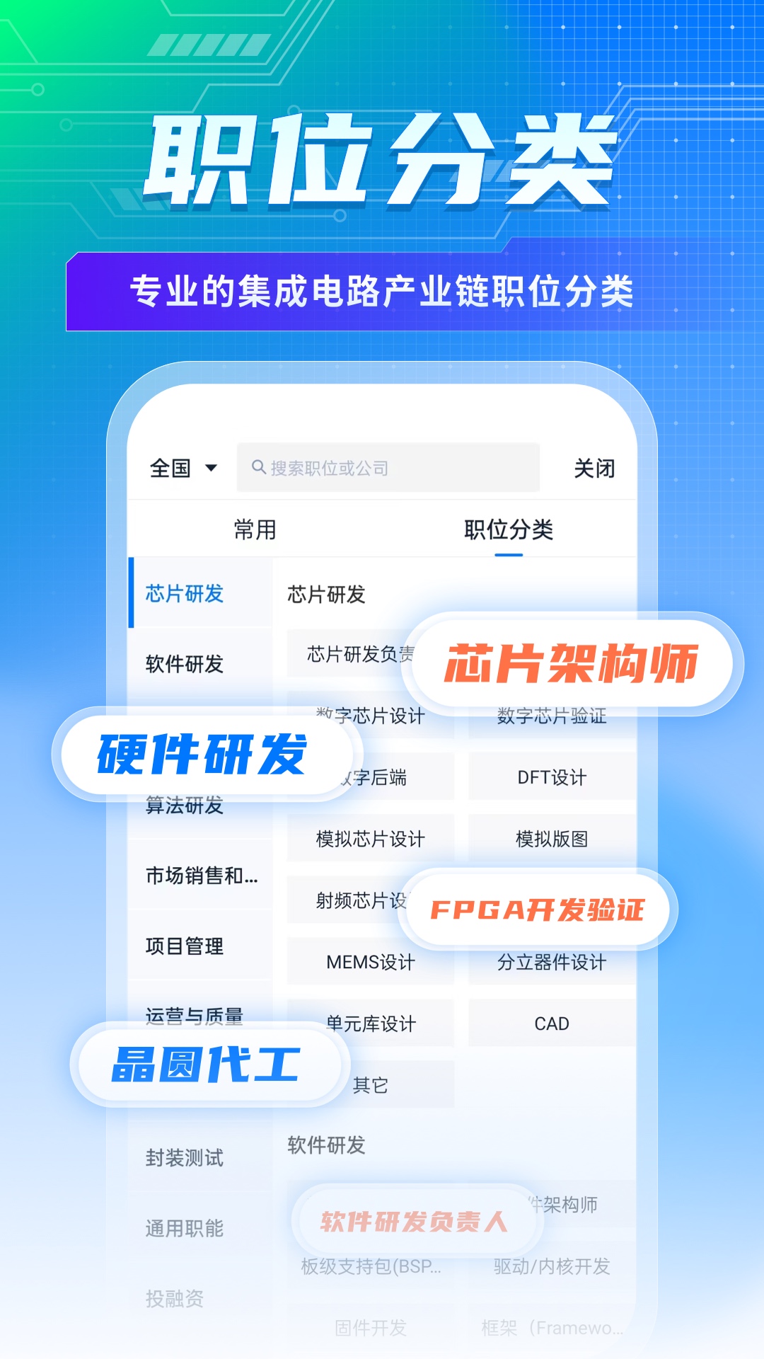 精彩截图-集微职场2025官方新版