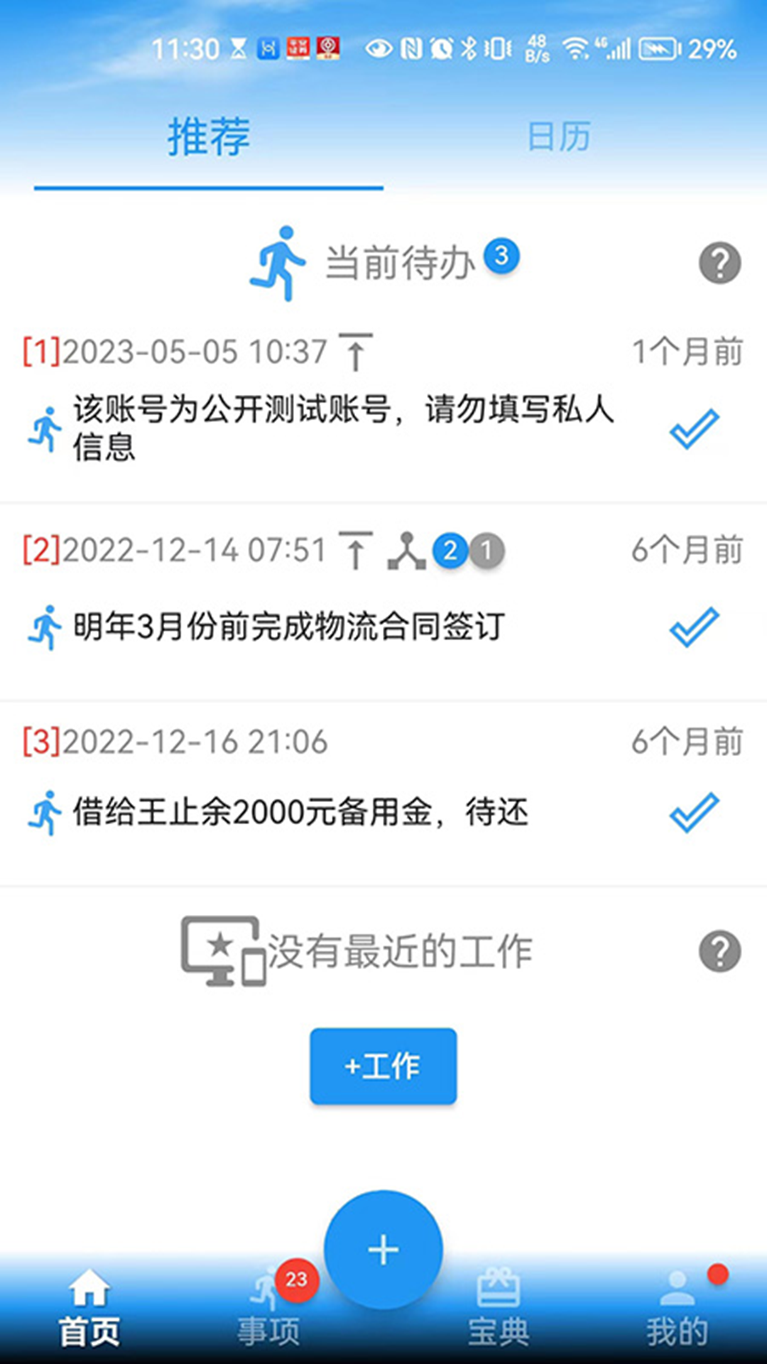 精彩截图-要事记2025官方新版