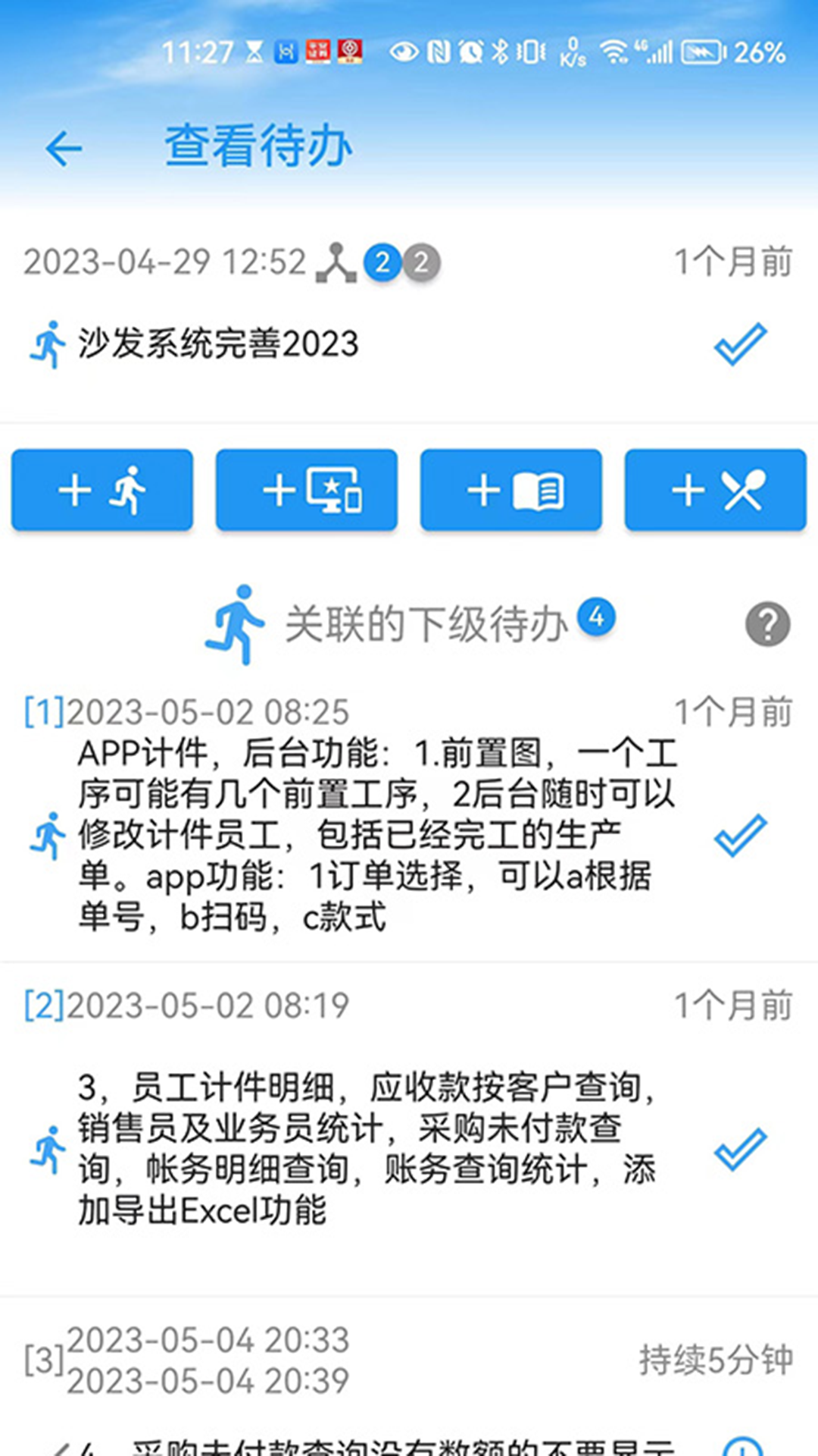 精彩截图-要事记2025官方新版