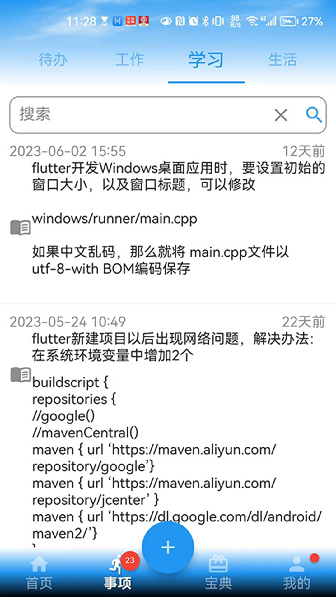 精彩截图-要事记2025官方新版