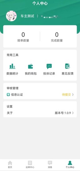 精彩截图-信诚货运APP2024官方新版