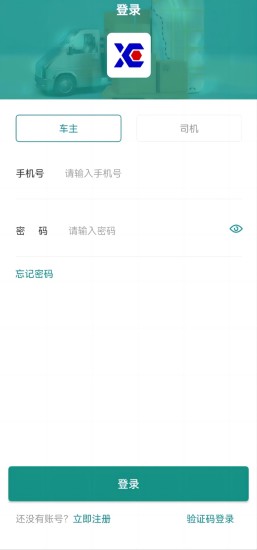 精彩截图-信诚货运APP2024官方新版