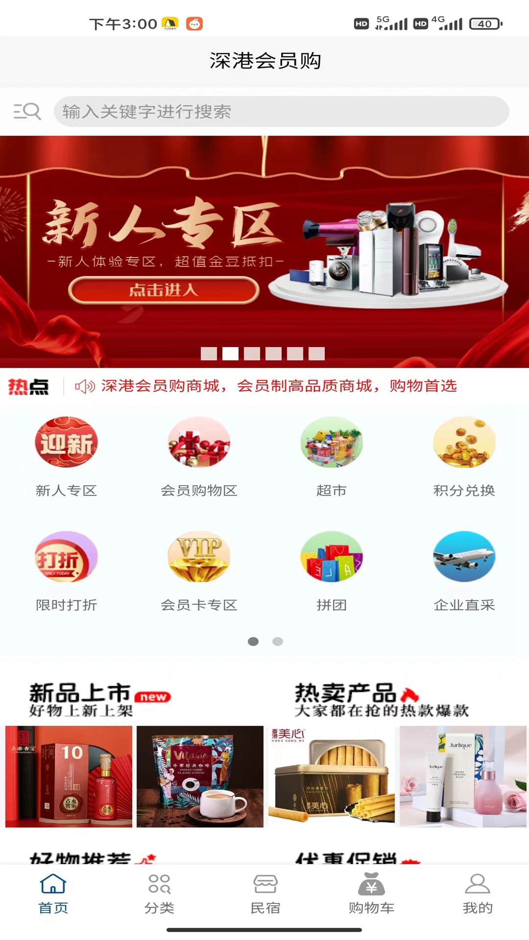 精彩截图-深港会员购2025官方新版