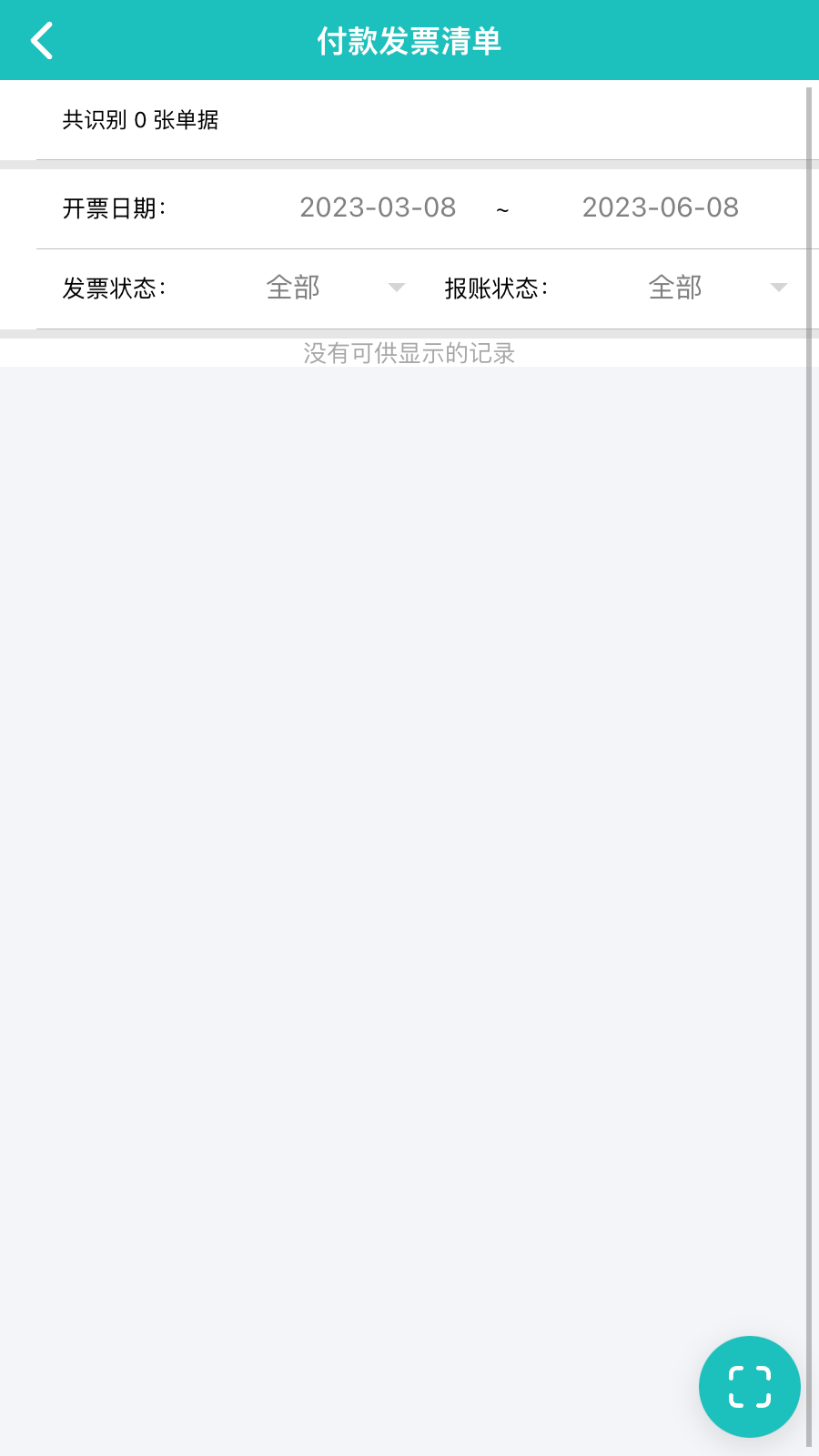 精彩截图-嘉通掌上办2026官方新版