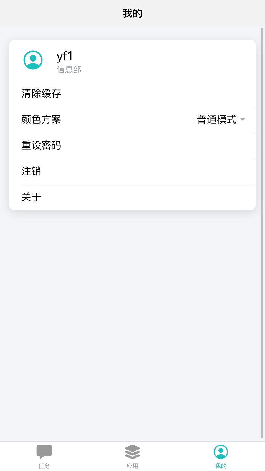 精彩截图-嘉通掌上办2026官方新版