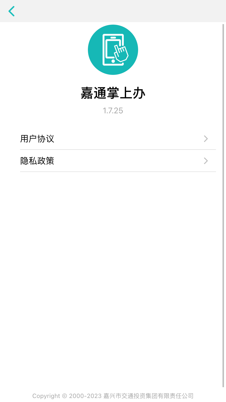 精彩截图-嘉通掌上办2026官方新版