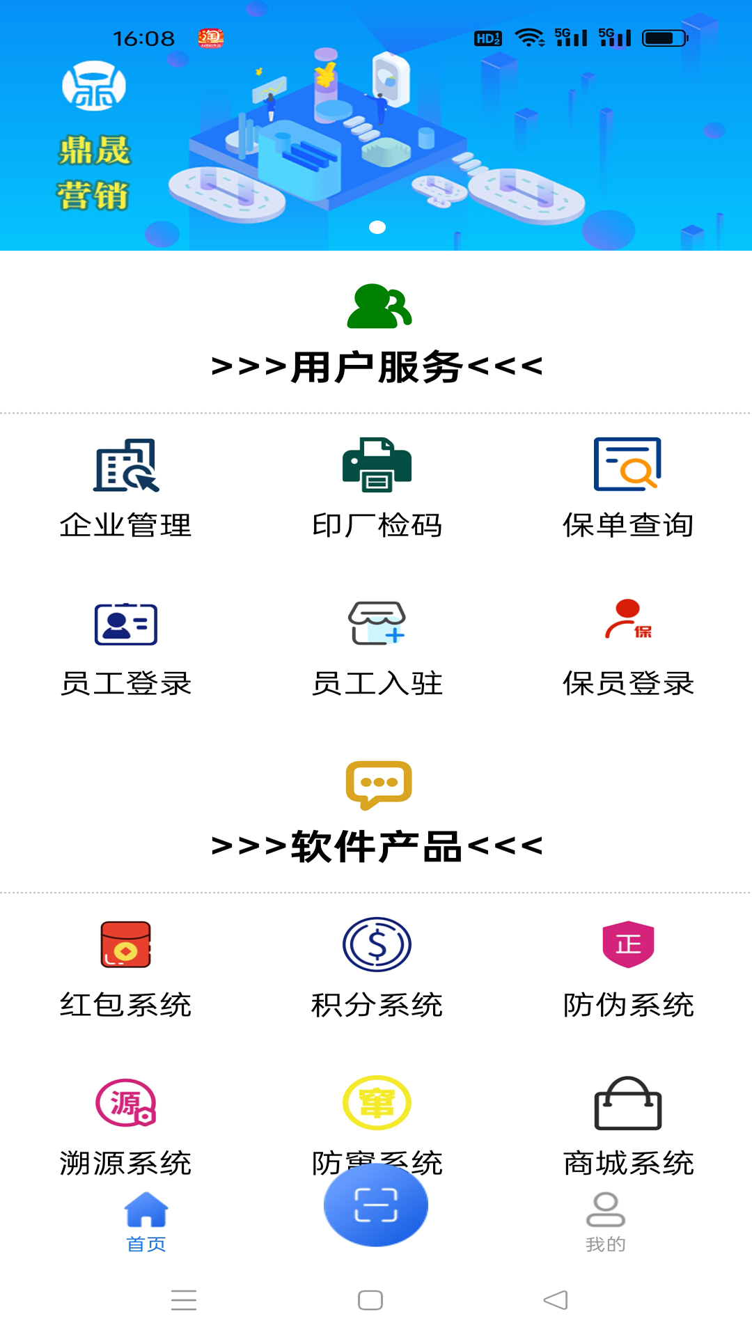 精彩截图-鼎晟防伪2026官方新版