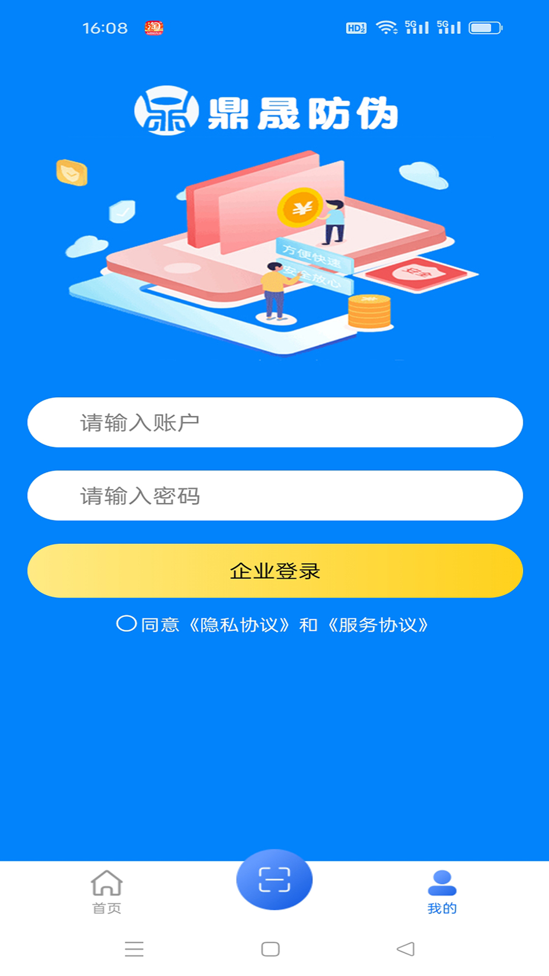 精彩截图-鼎晟防伪2026官方新版