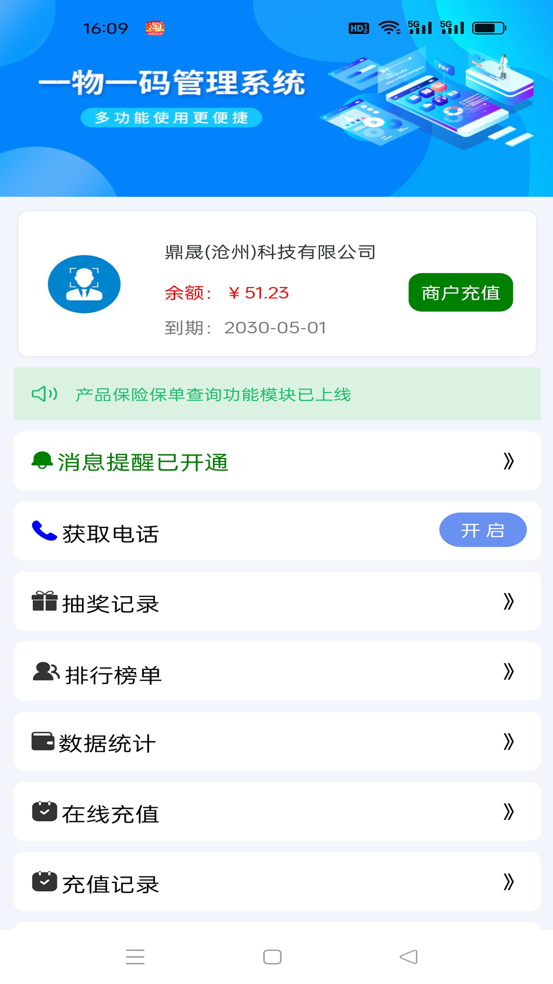 精彩截图-鼎晟防伪2026官方新版