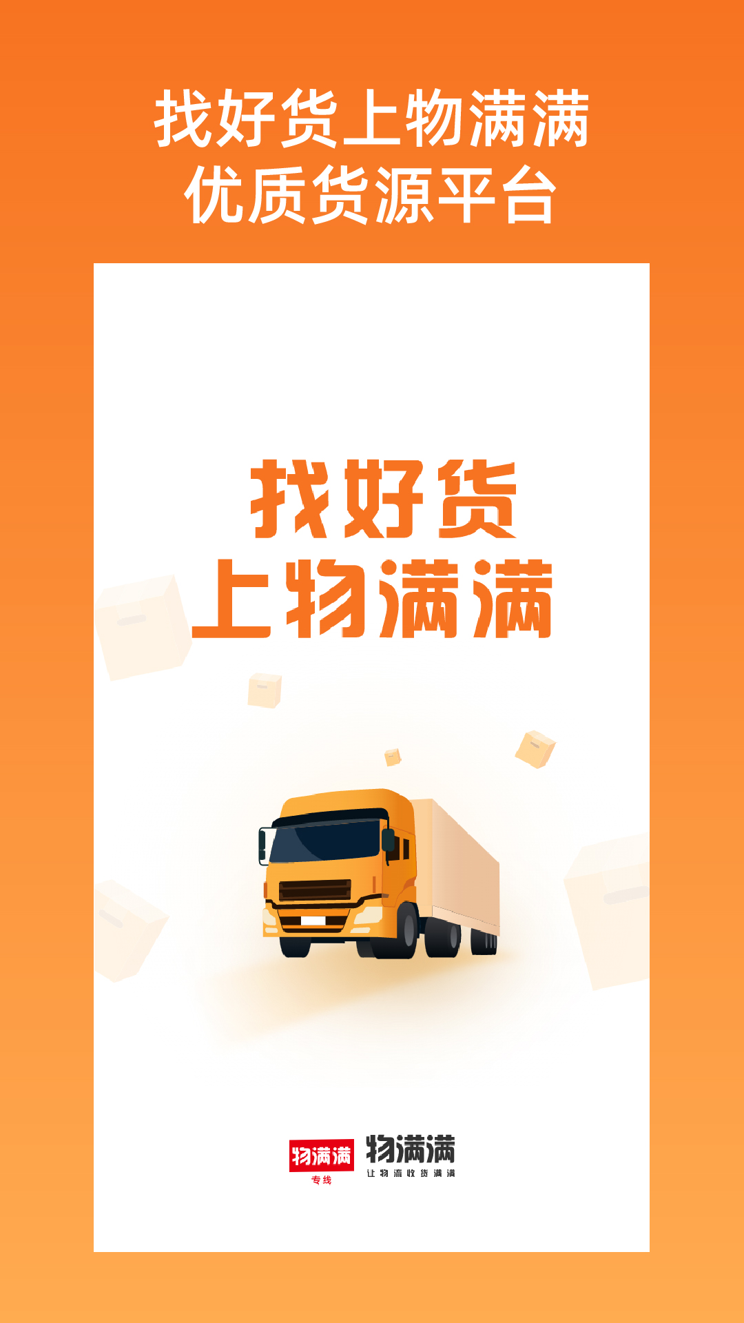 精彩截图-物满满专线2026官方新版