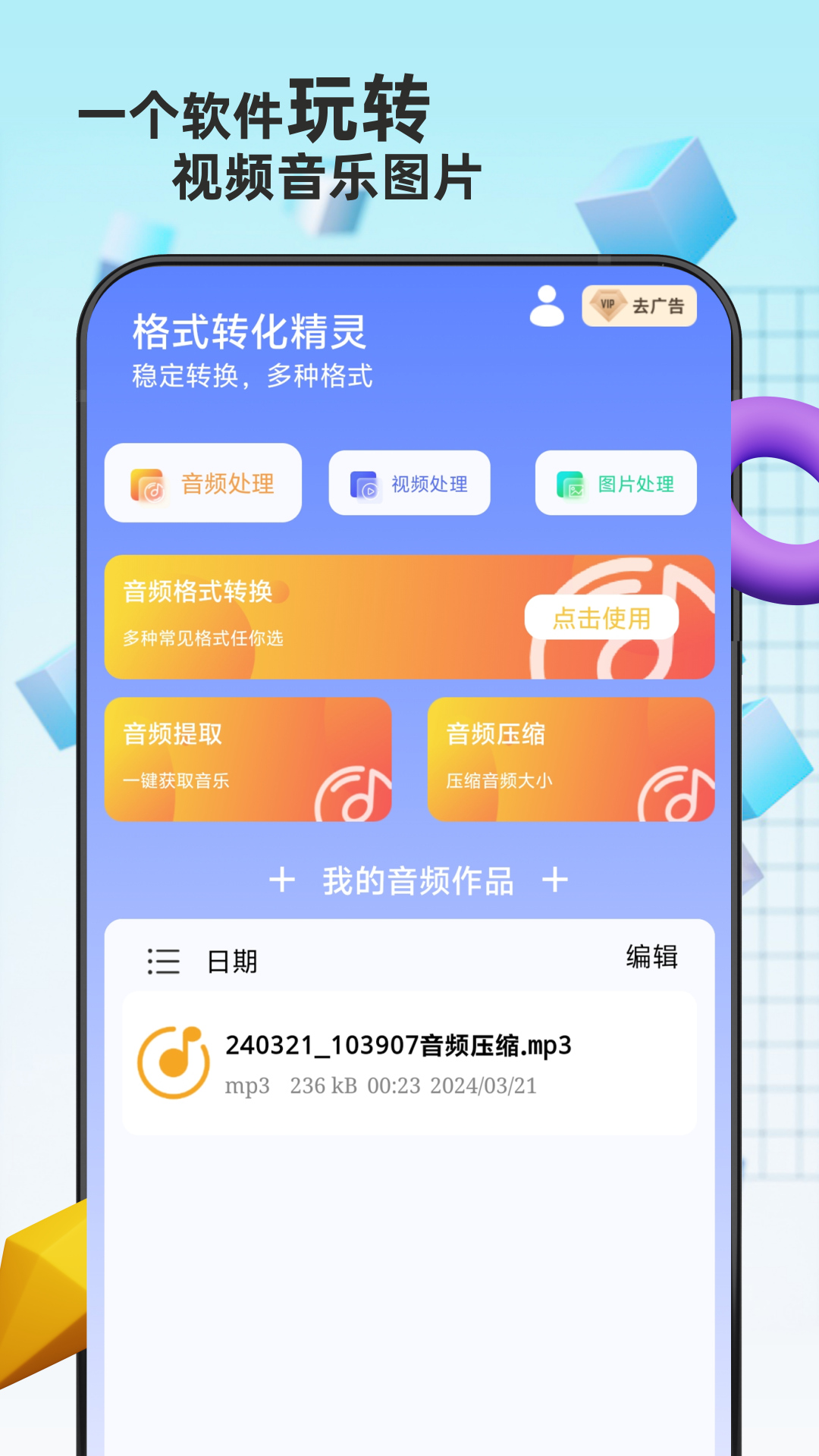 精彩截图-格式转换精灵2025官方新版