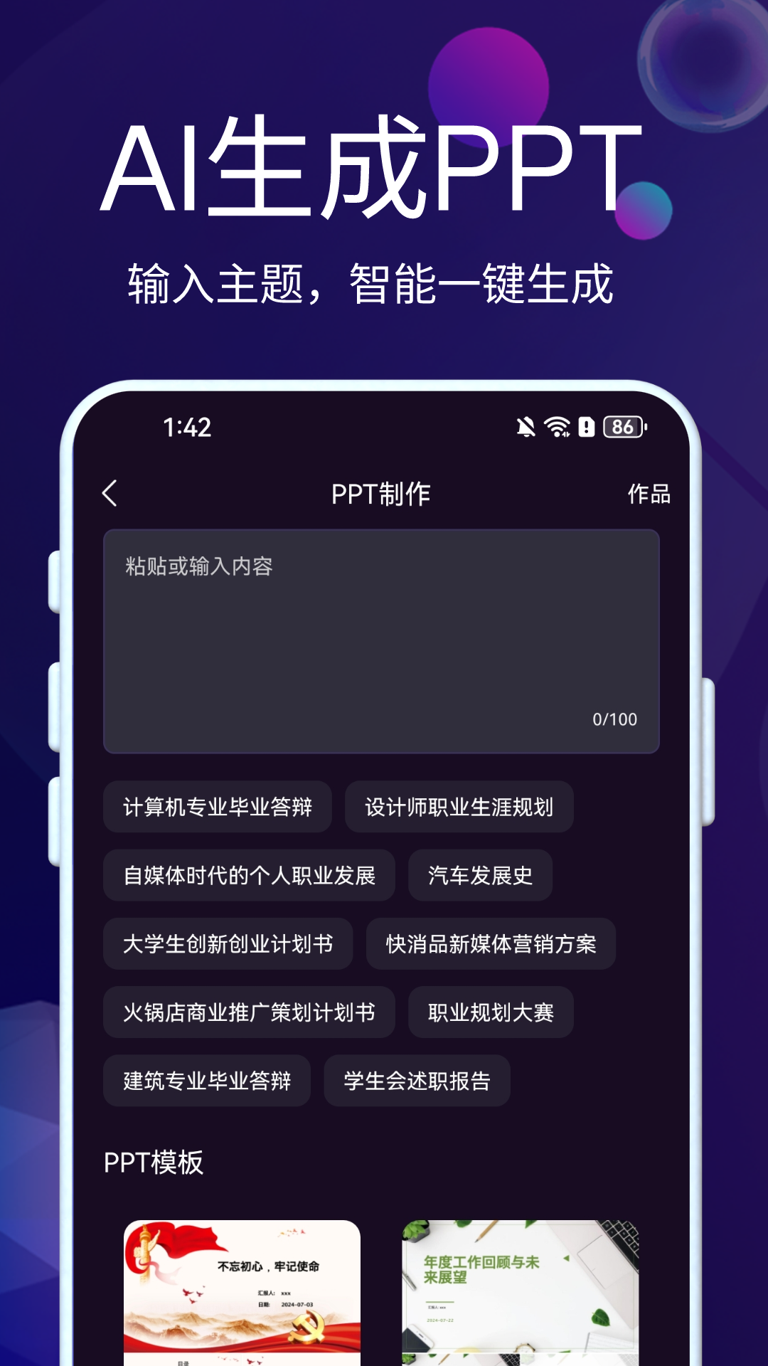 精彩截图-AI智能秘书2025官方新版