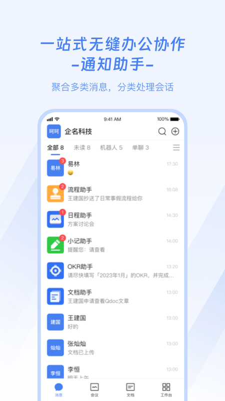 企名片One 截图 1
