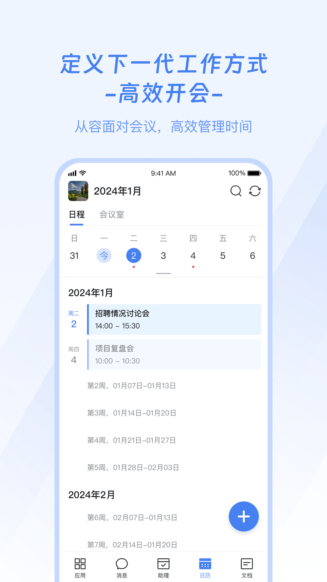 精彩截图-企名片One2026官方新版