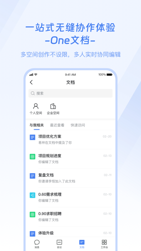企名片One 截图 2