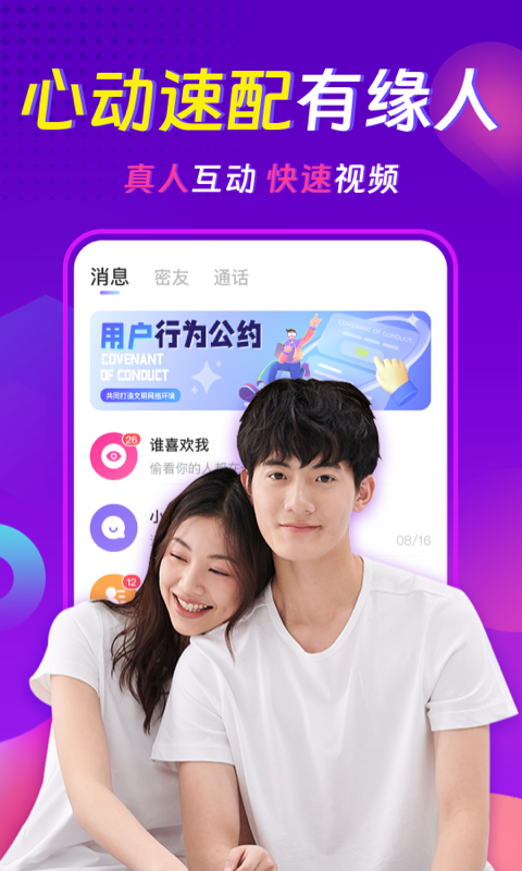 心相依聊天交友约会 截图 3