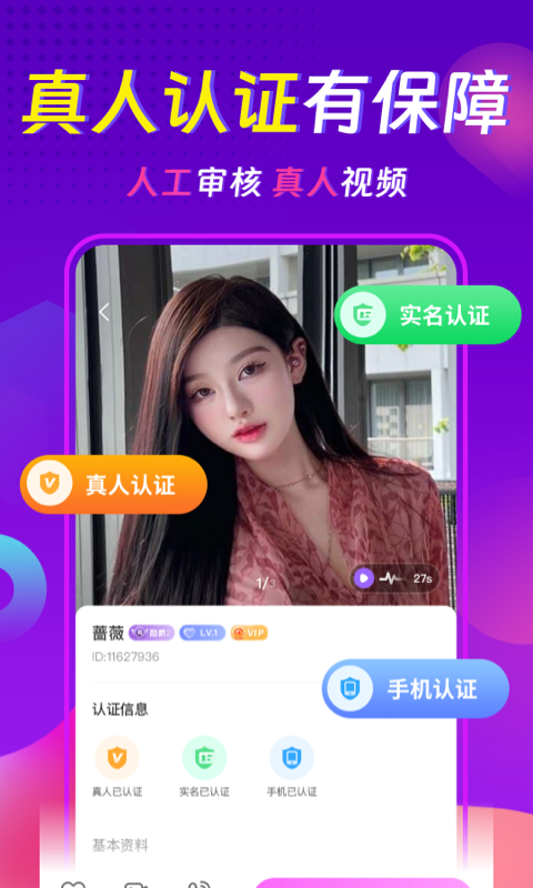 心相依聊天交友约会 截图 4