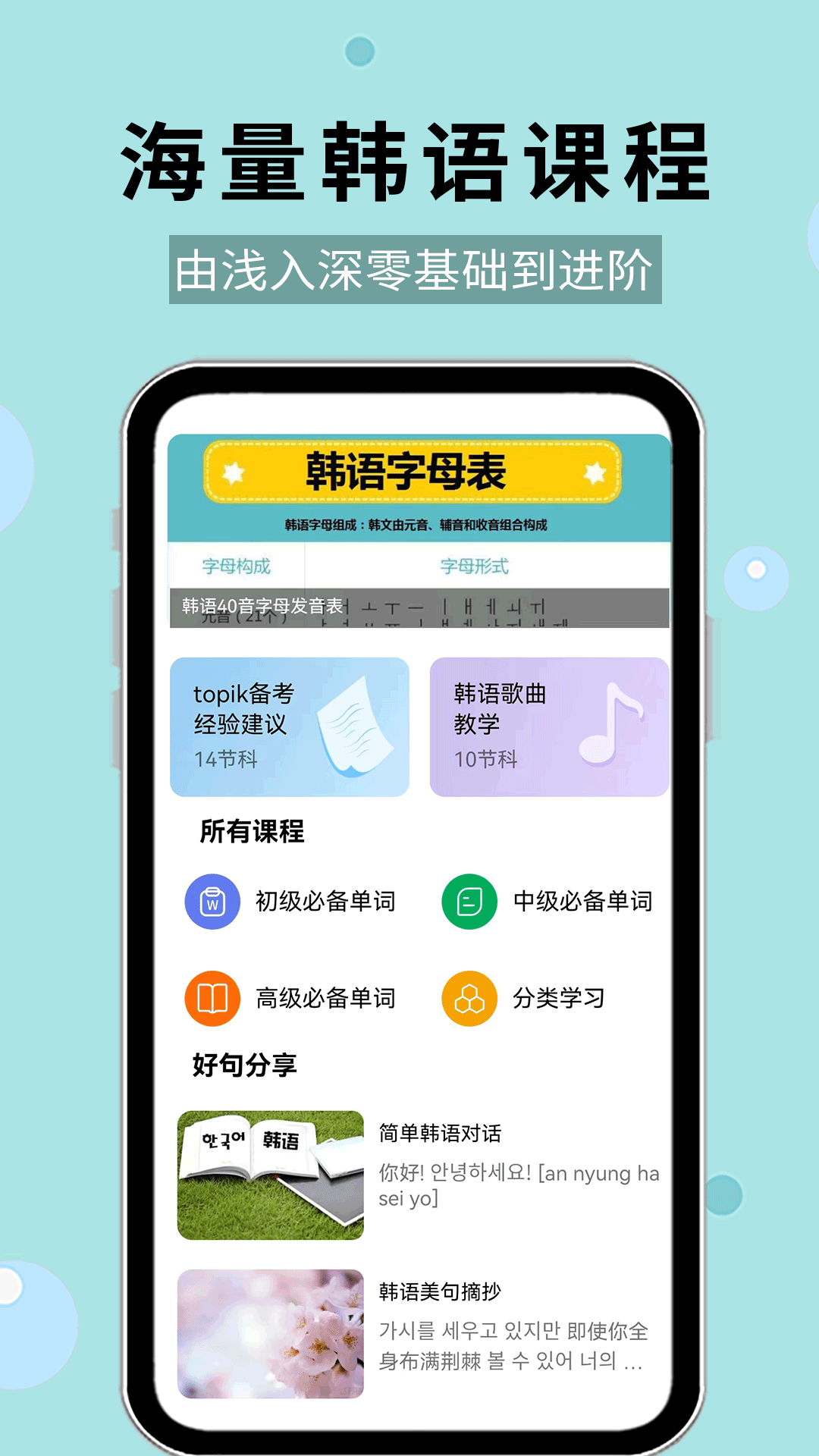 精彩截图-韩语40音2025官方新版