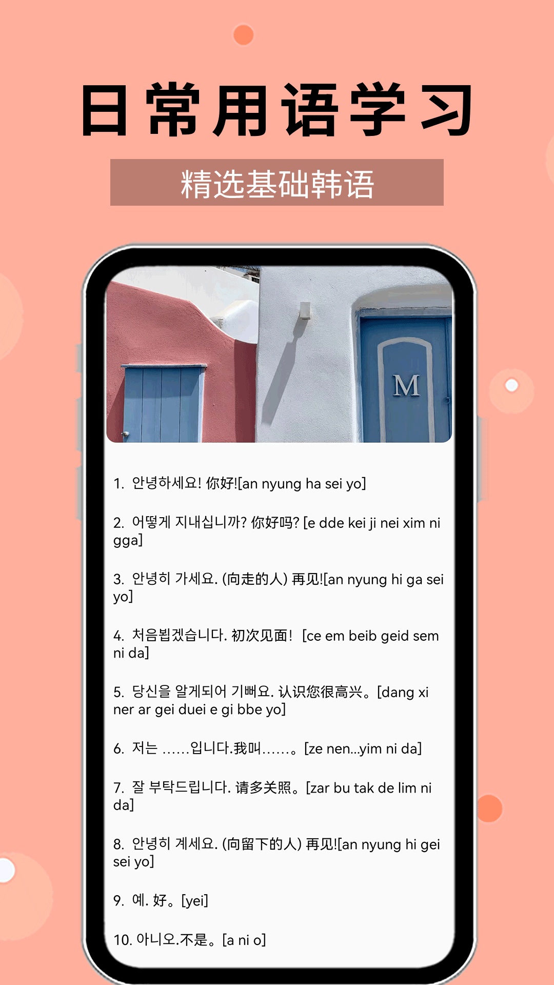 精彩截图-韩语40音2025官方新版