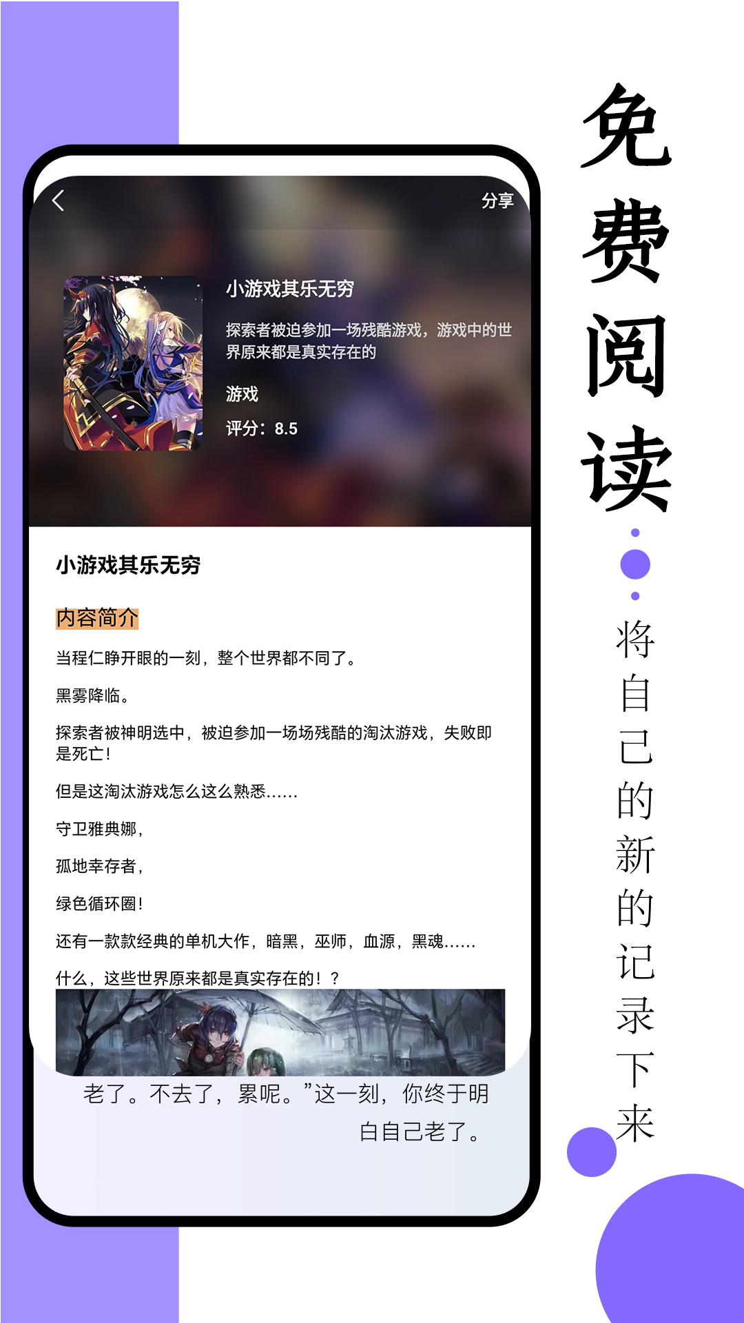 精彩截图-免费小说2025官方新版