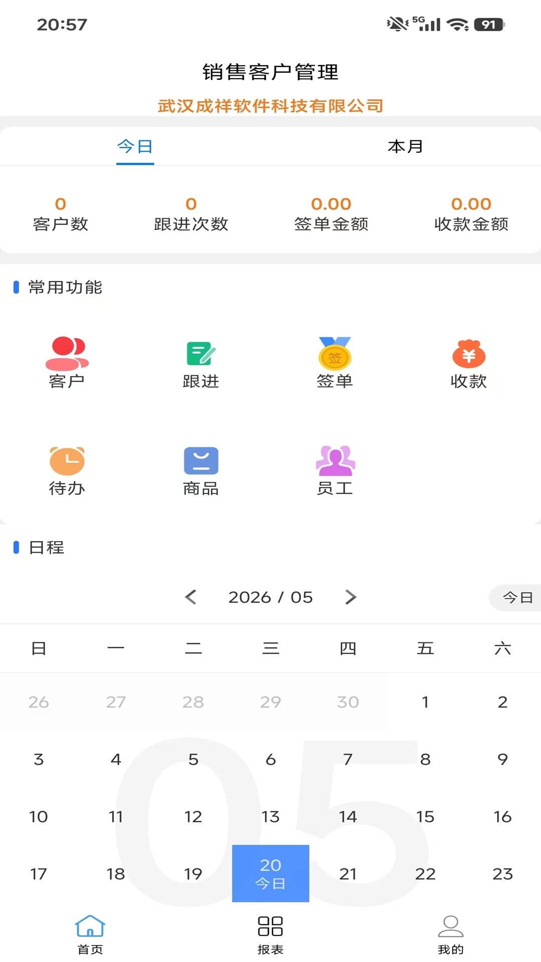 精彩截图-销售客户管理2026官方新版