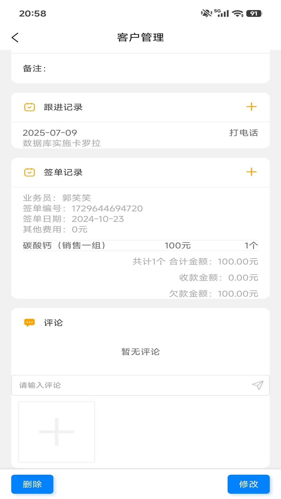 精彩截图-销售客户管理2026官方新版