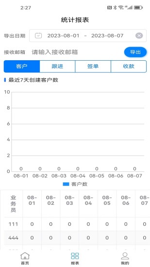 精彩截图-销售客户管理2024官方新版