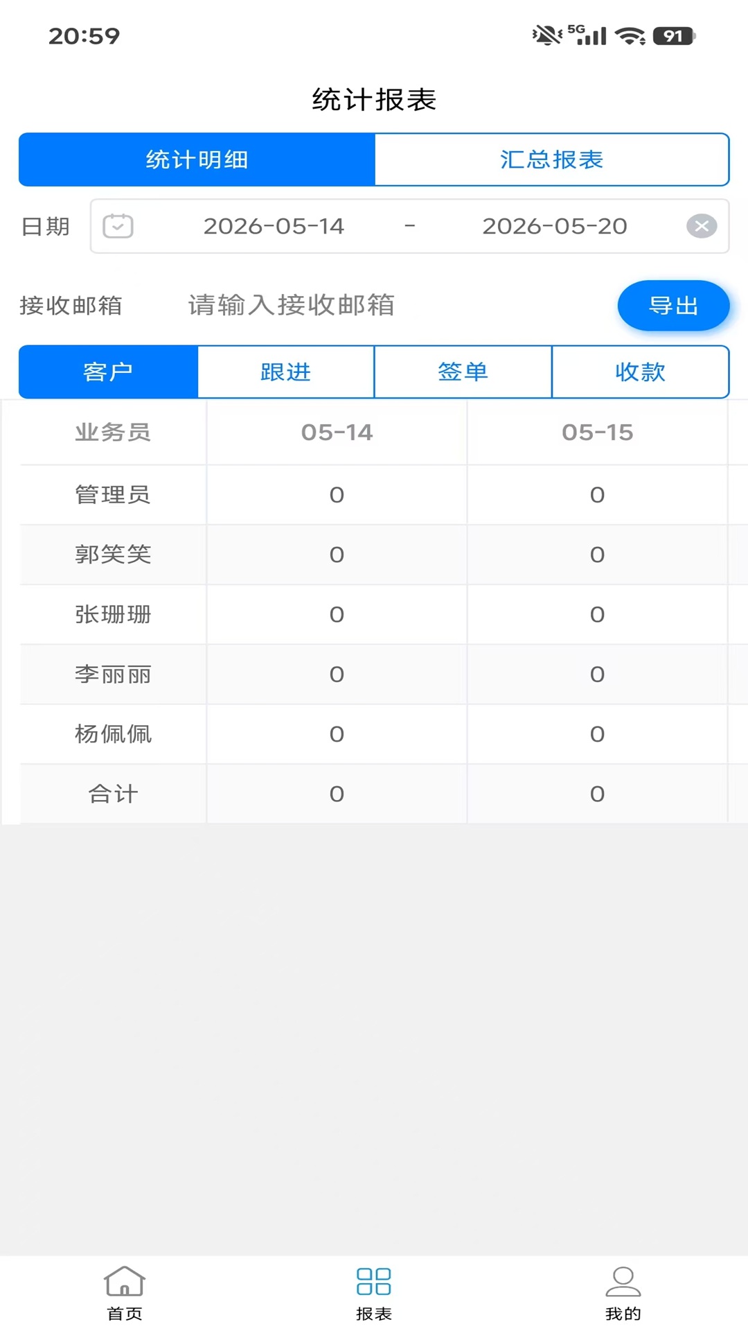 精彩截图-销售客户管理2026官方新版
