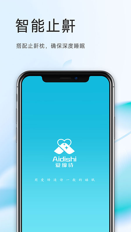 精彩截图-爱缔诗止鼾枕2025官方新版