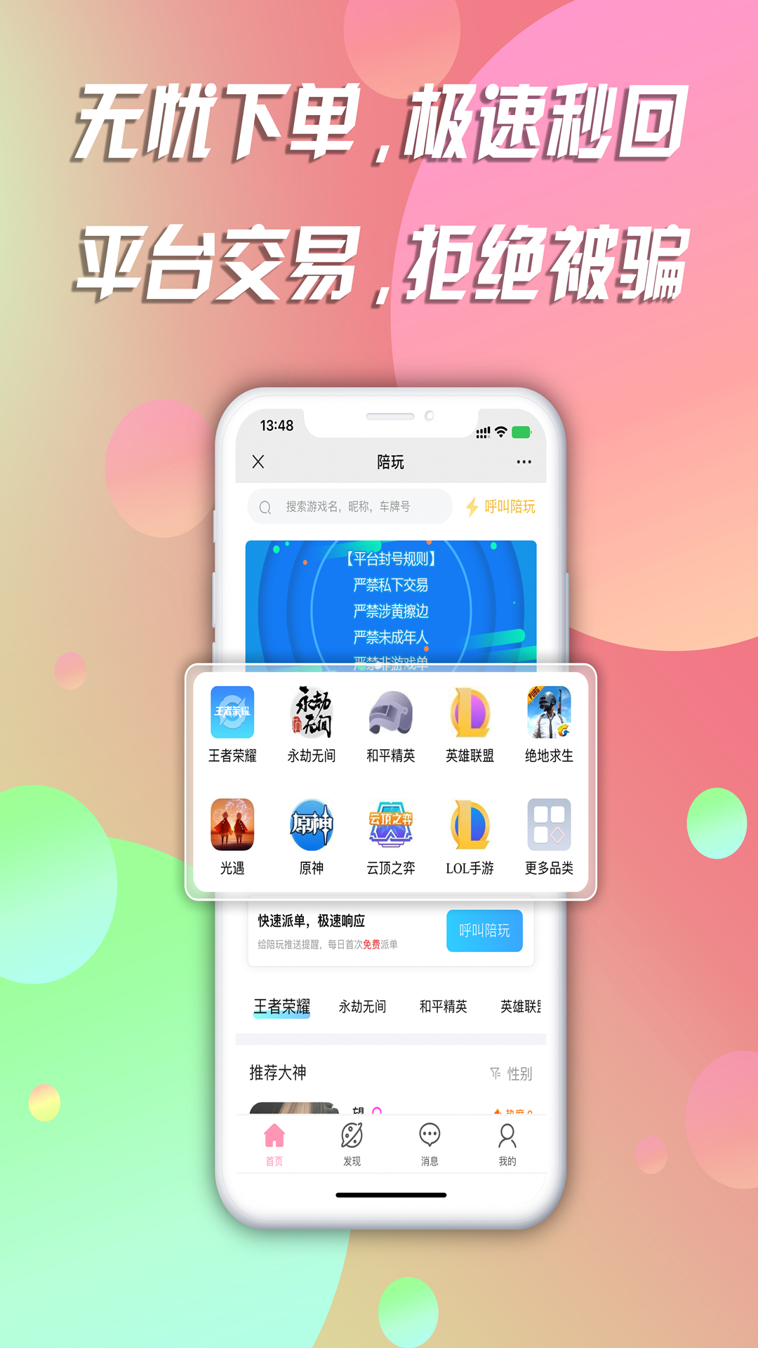 精彩截图-陪玩2026官方新版
