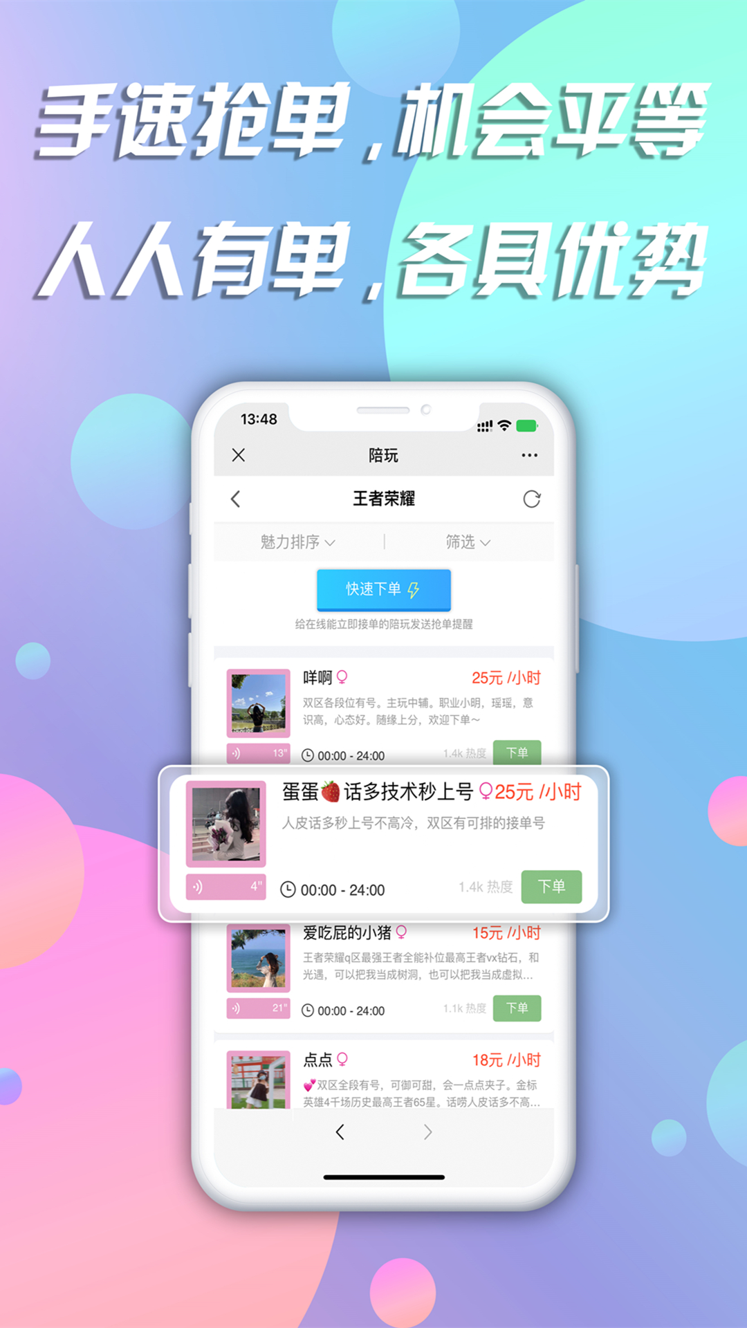 精彩截图-陪玩2025官方新版