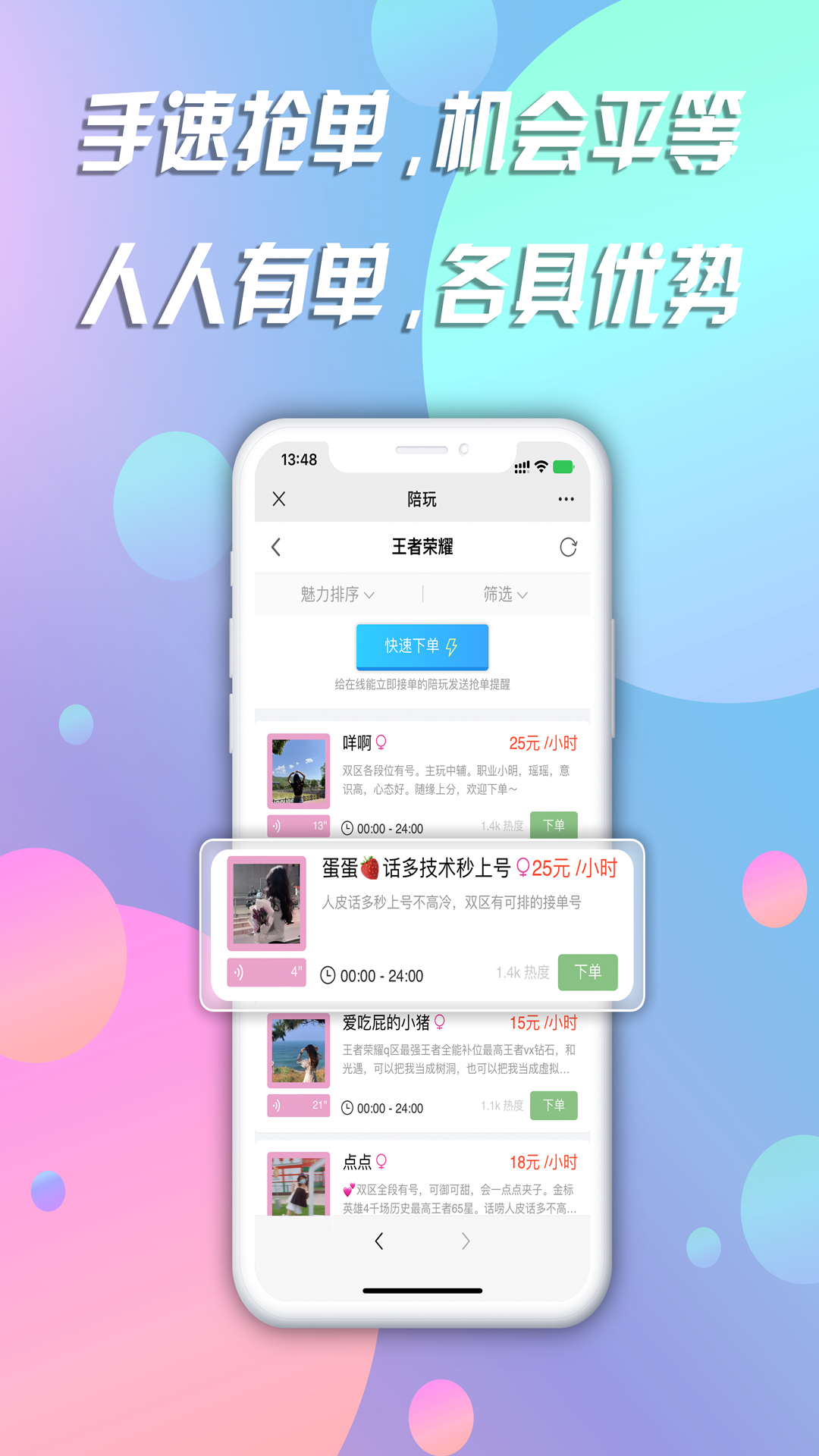 精彩截图-陪玩2026官方新版