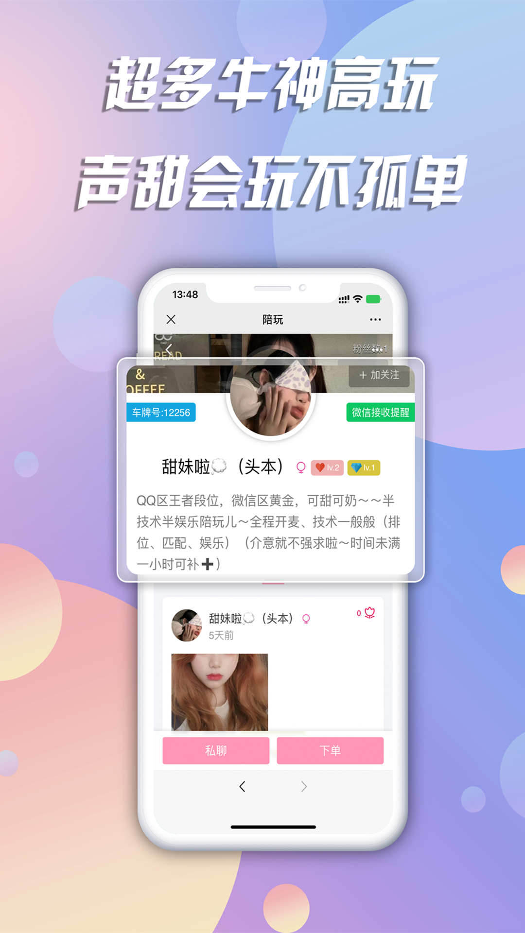 精彩截图-陪玩2025官方新版
