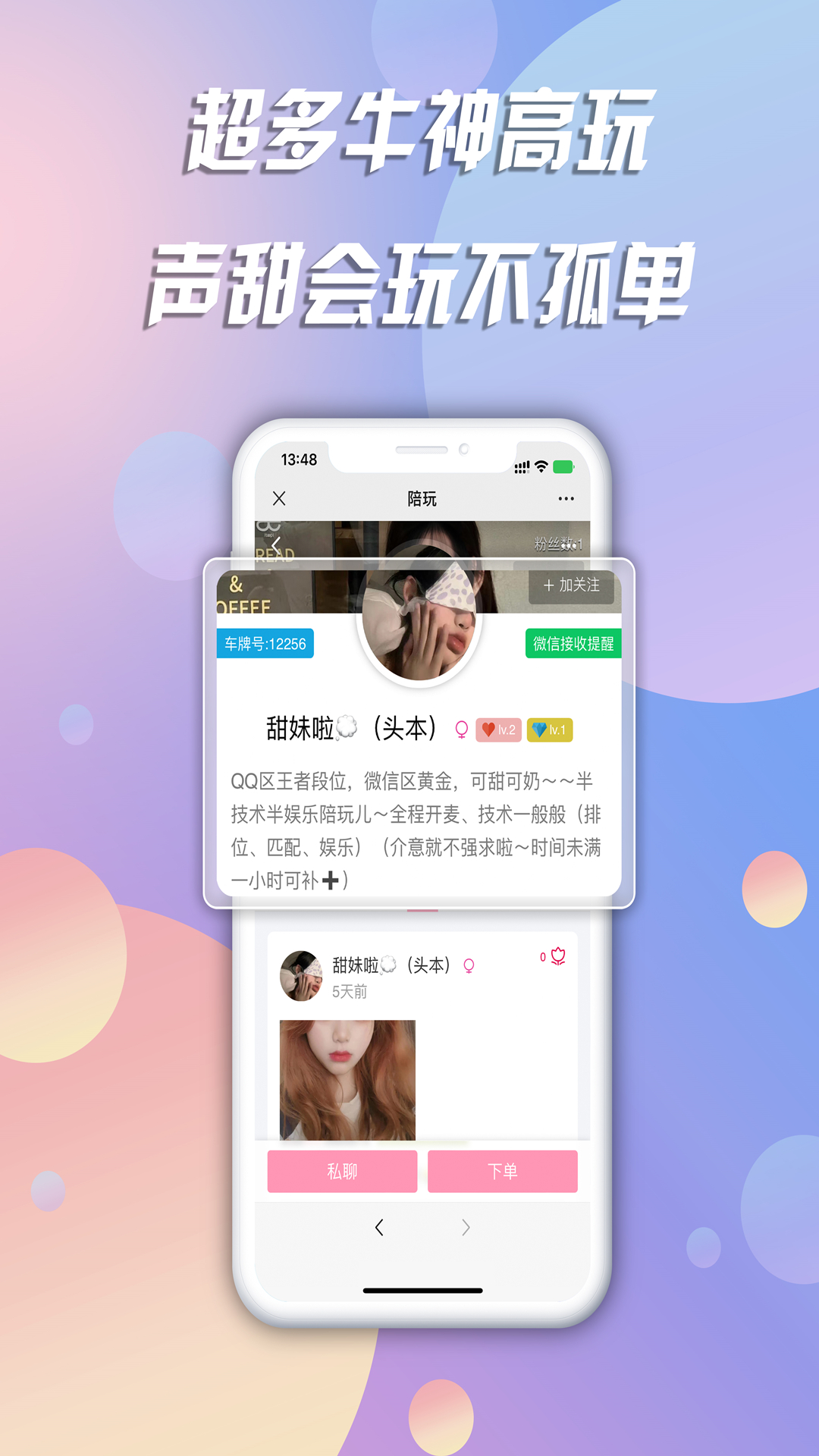 精彩截图-陪玩2026官方新版